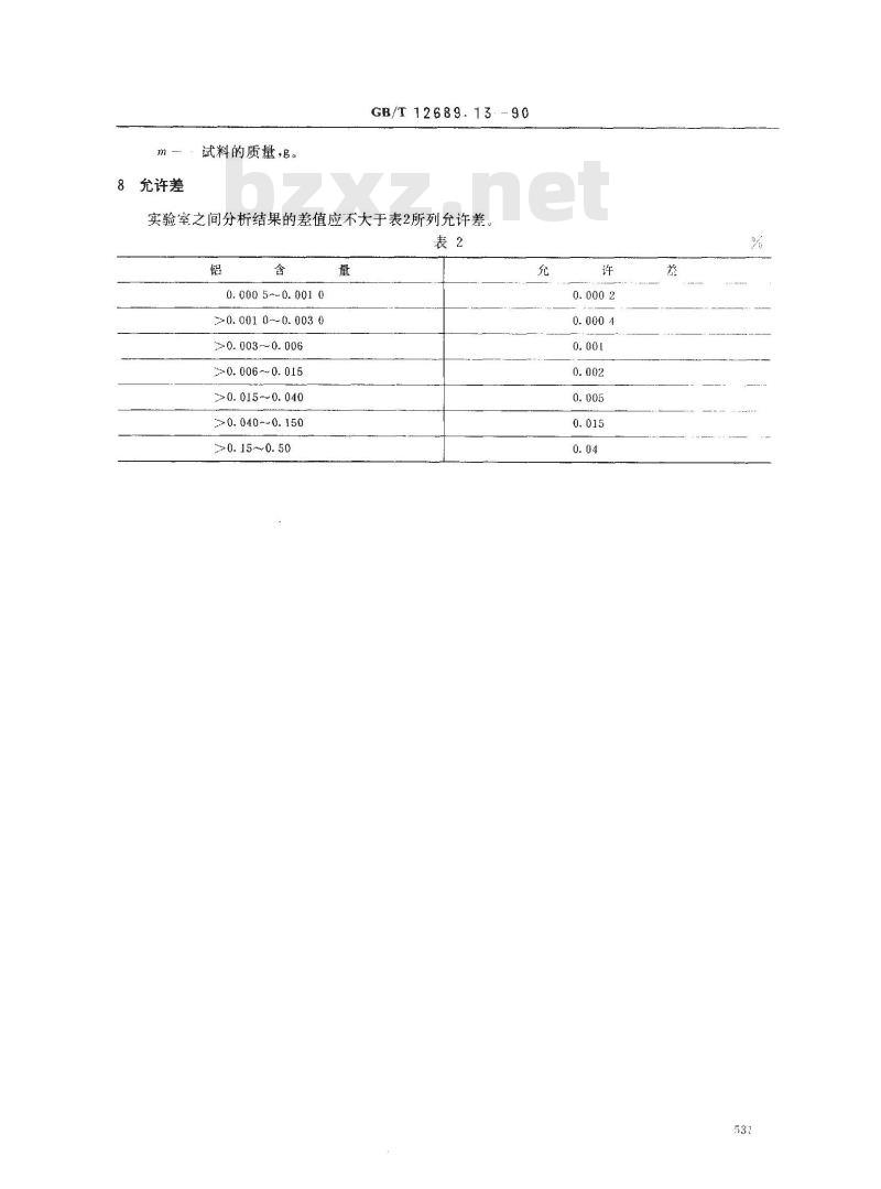 GB/T 12689.13-1990 锌及锌合金化学分析方法 电热原子吸收光谱法测定铝量