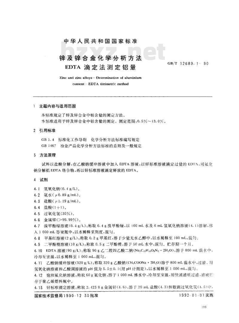 GB/T 12689.1-1990 锌及锌合金化学分析方法 EDTA滴定法测定铝量