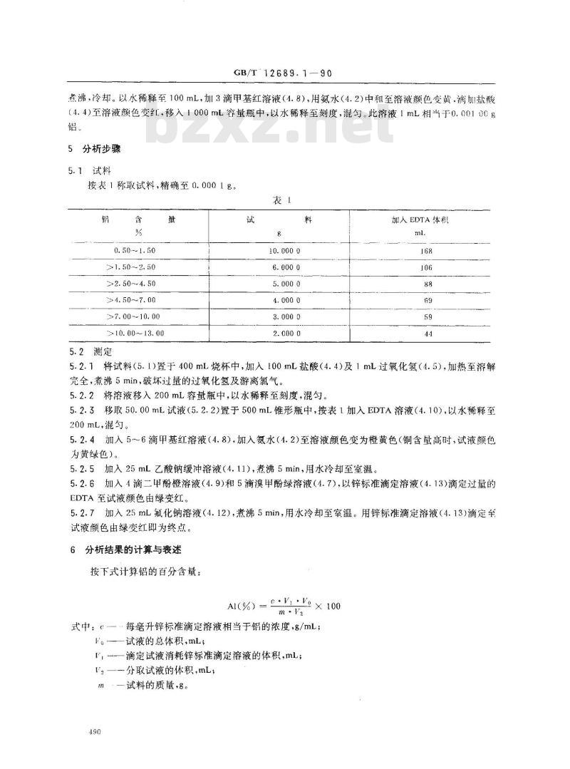 GB/T 12689.1-1990 锌及锌合金化学分析方法 EDTA滴定法测定铝量
