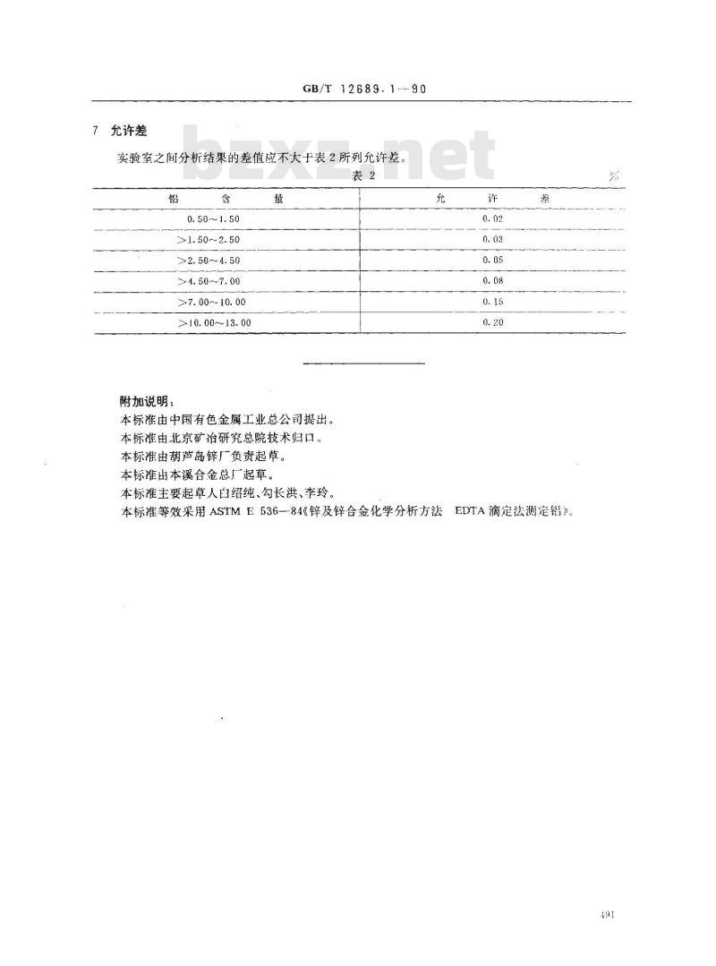 GB/T 12689.1-1990 锌及锌合金化学分析方法 EDTA滴定法测定铝量