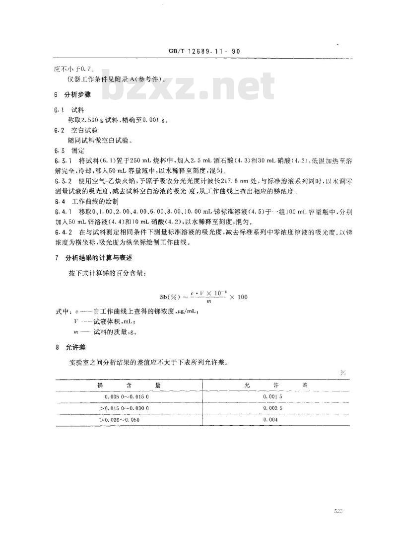 GB/T 12689.11-1990 锌及锌合金化学分析方法 火焰原子吸收光谱法测定锑量