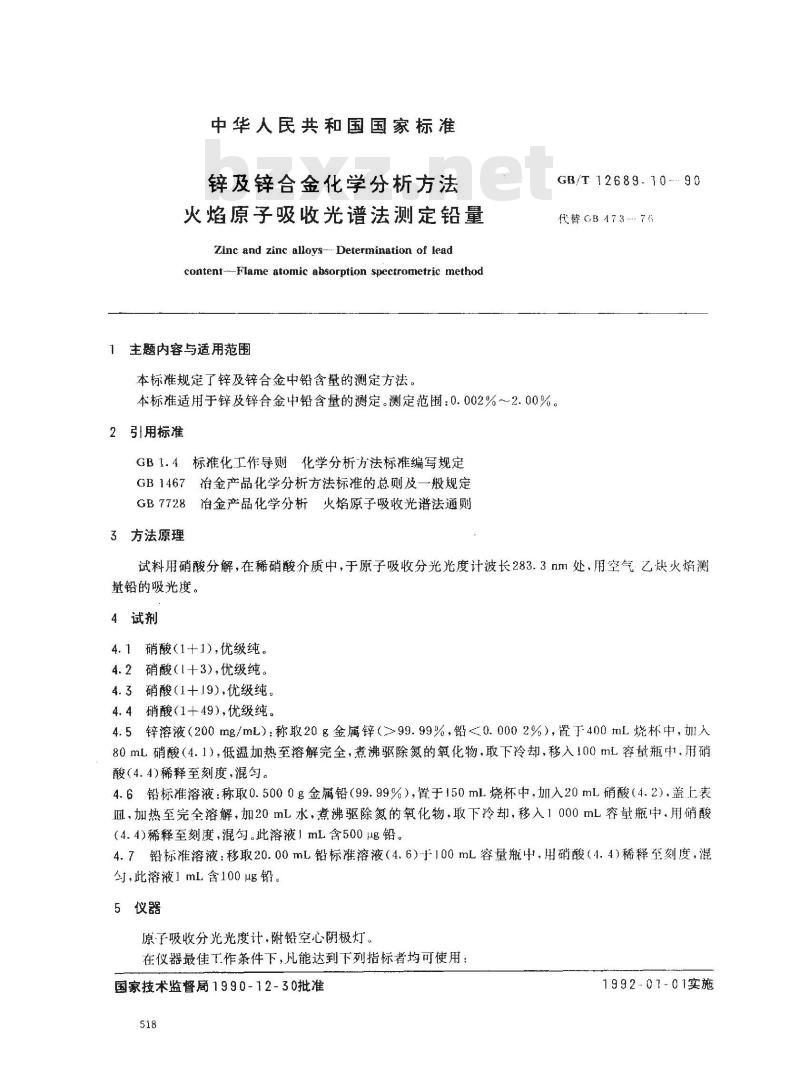 GB/T 12689.10-1990 锌及锌合金化学分析方法 火焰原子吸收光谱法测定铅量