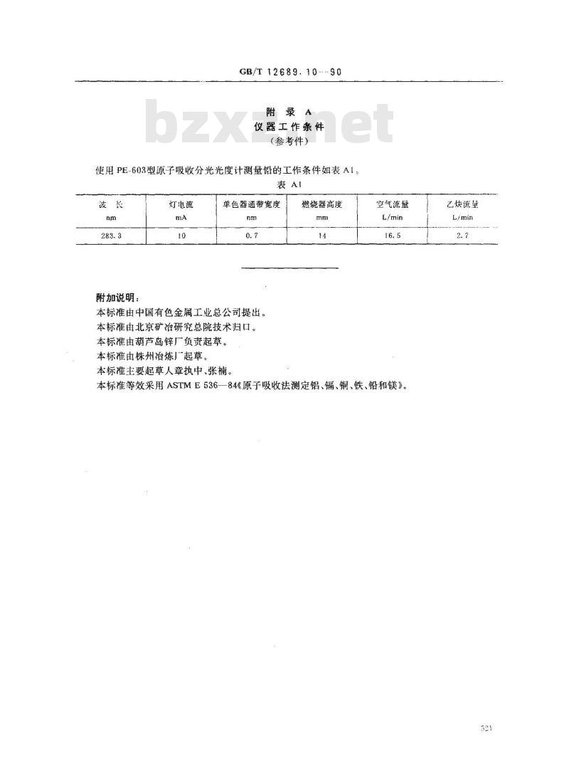GB/T 12689.10-1990 锌及锌合金化学分析方法 火焰原子吸收光谱法测定铅量