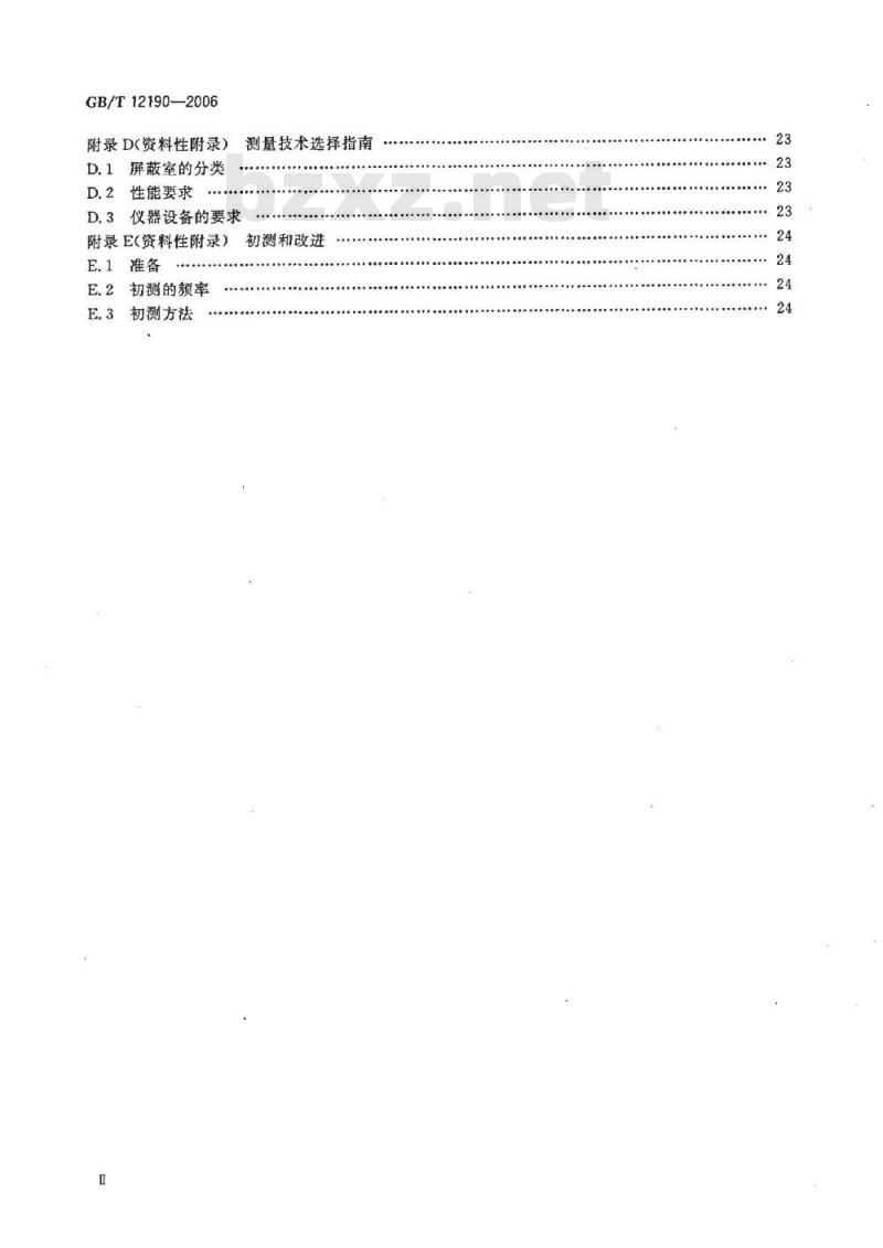 GB/T 12190-2006 电磁屏蔽室屏蔽效能的测量方法