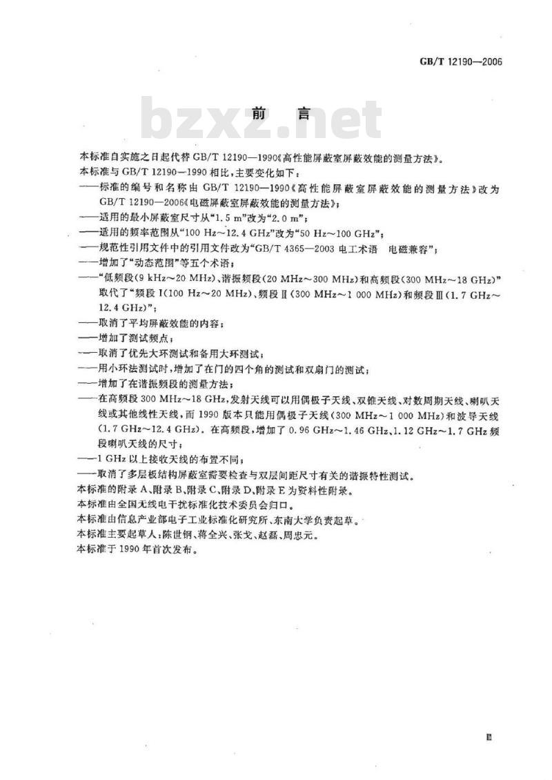 GB/T 12190-2006 电磁屏蔽室屏蔽效能的测量方法