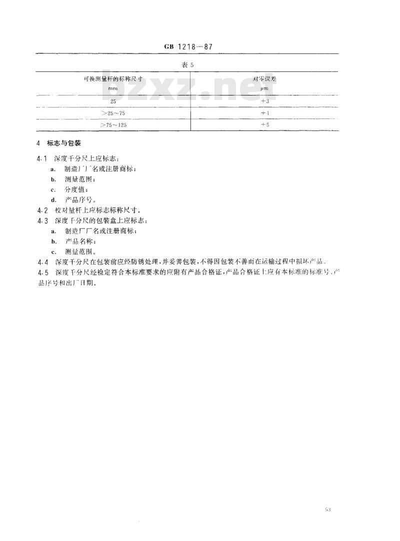 GB/T 1218-1987 深度千分尺