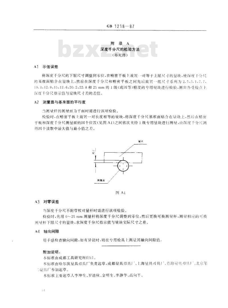 GB/T 1218-1987 深度千分尺