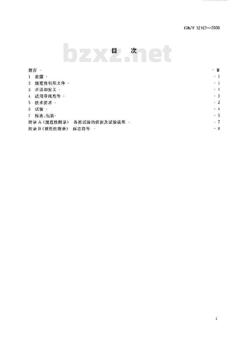 GB/T 12167-2006 带电作业用铝合金紧线卡线器