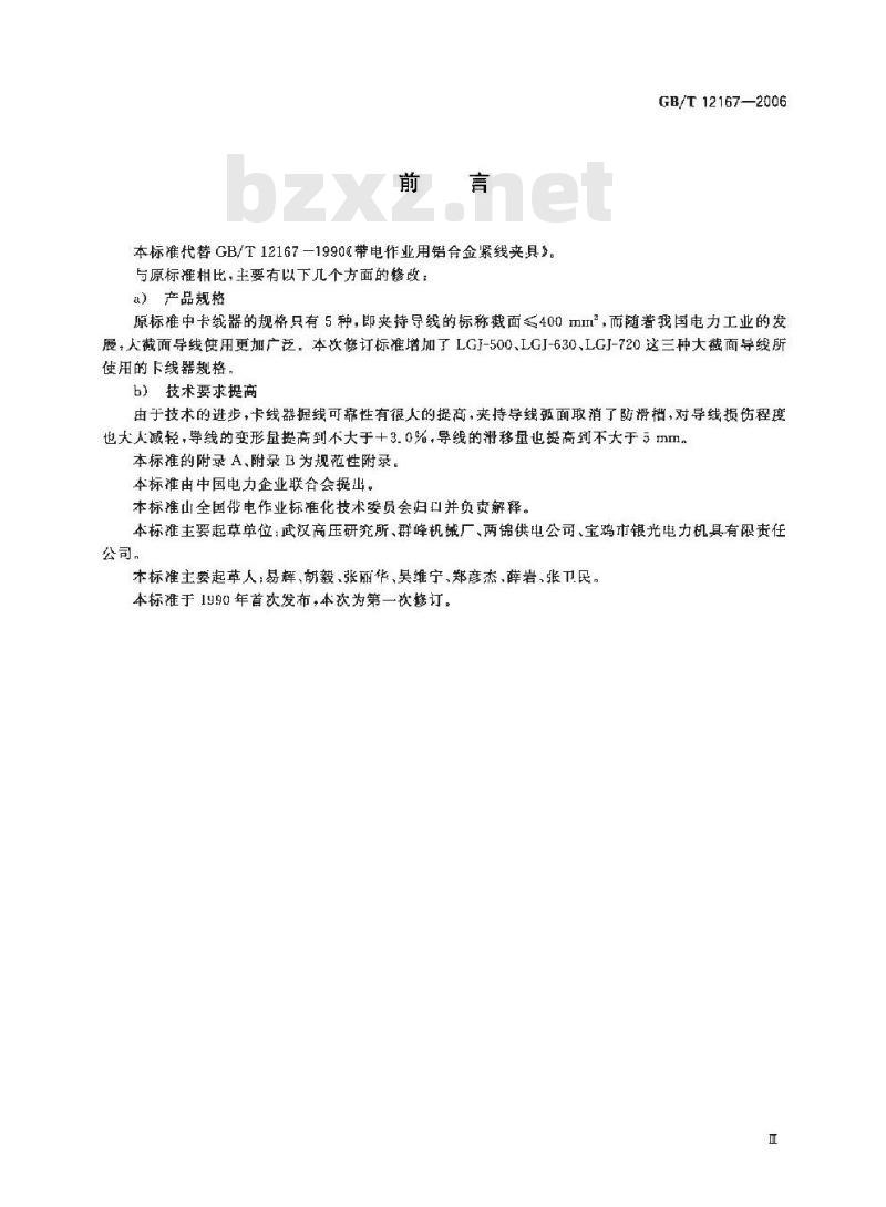 GB/T 12167-2006 带电作业用铝合金紧线卡线器