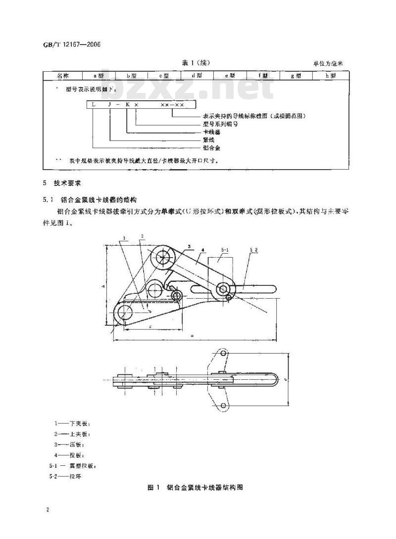 GB/T 12167-2006 带电作业用铝合金紧线卡线器