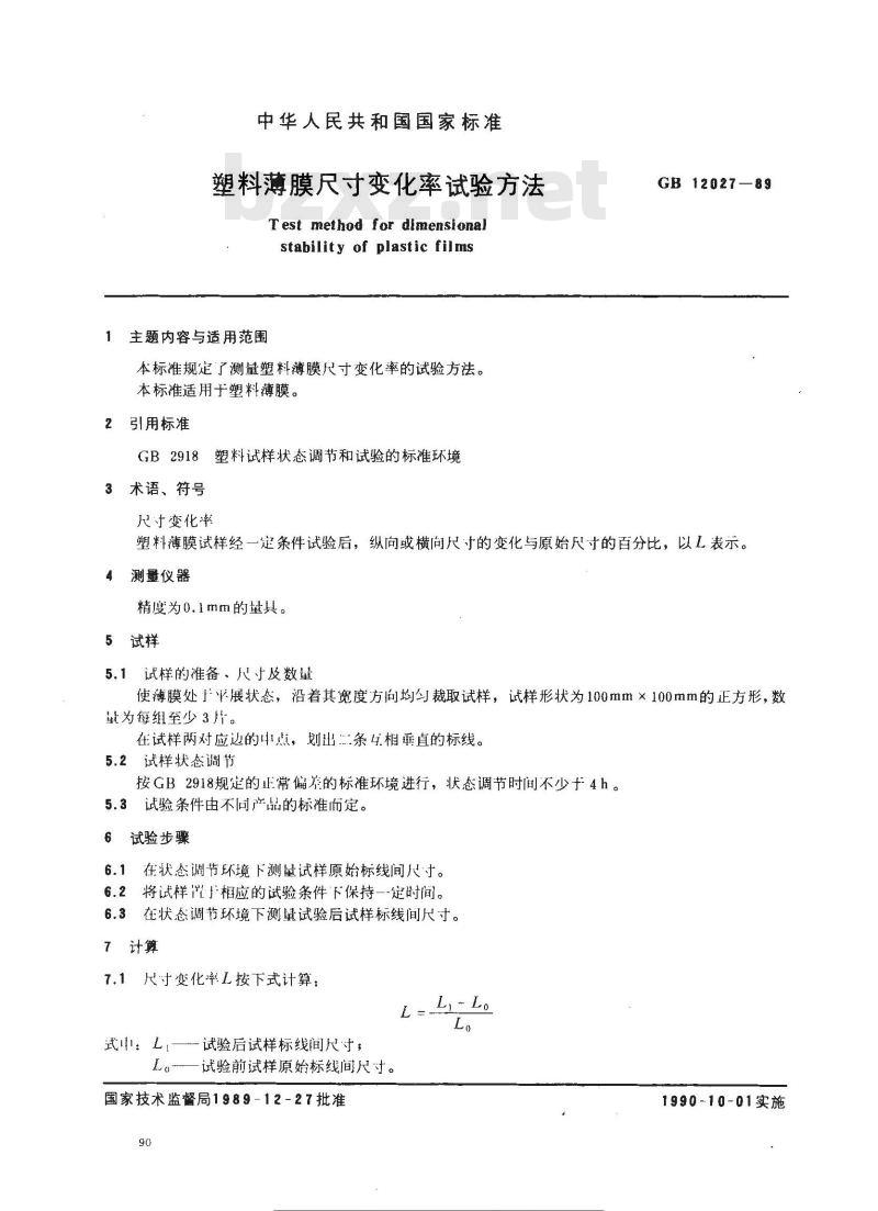 GB/T 12027-1989 塑料薄膜尺寸变化率试验方法
