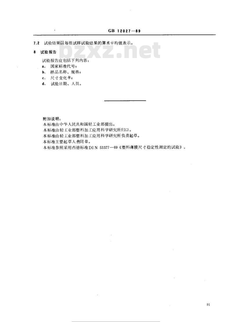 GB/T 12027-1989 塑料薄膜尺寸变化率试验方法