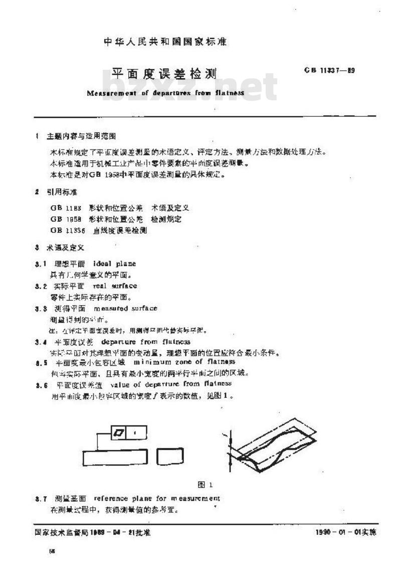 GB/T 11337-1989 平面度误差检测