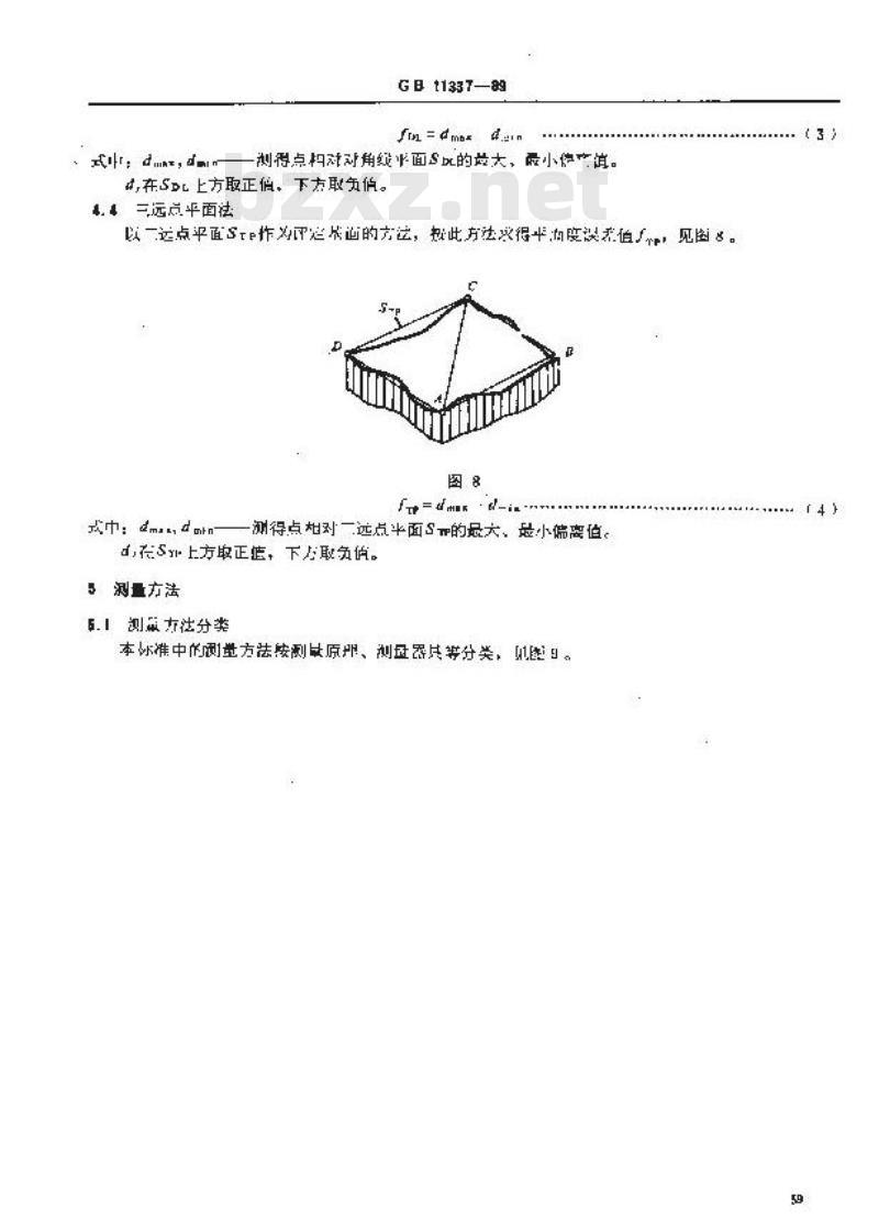 GB/T 11337-1989 平面度误差检测