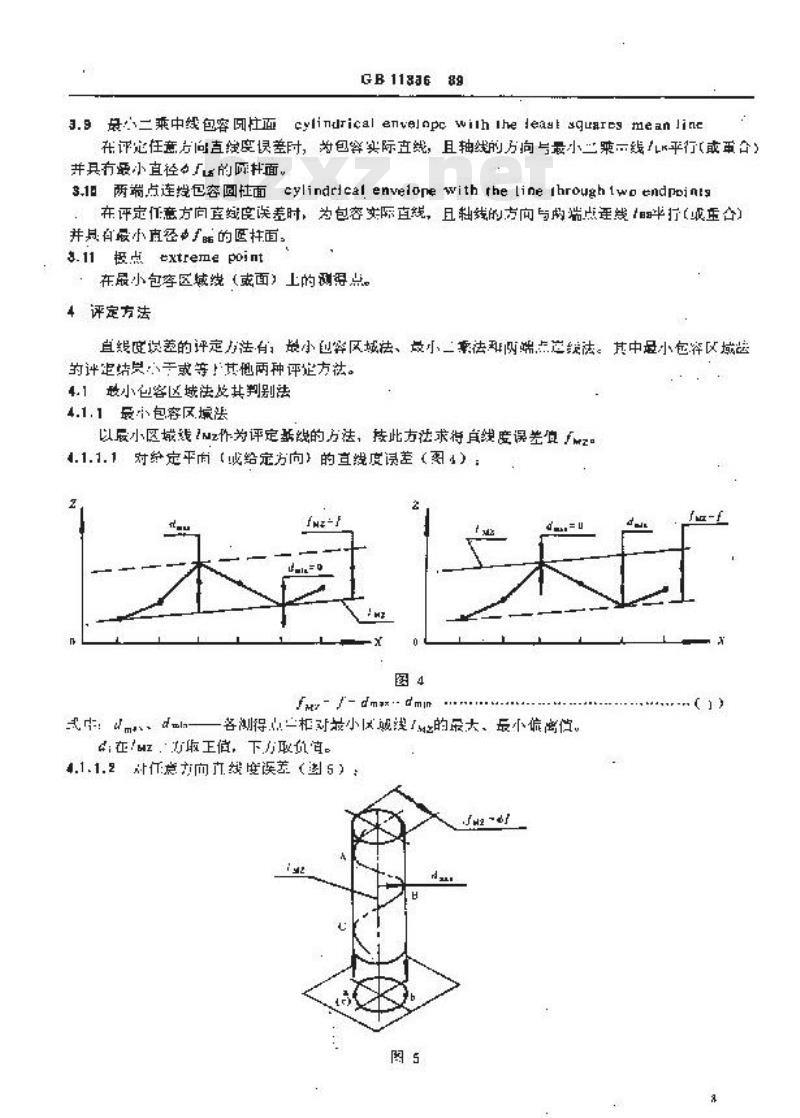 GB/T 11336-1989 直线度误差检测