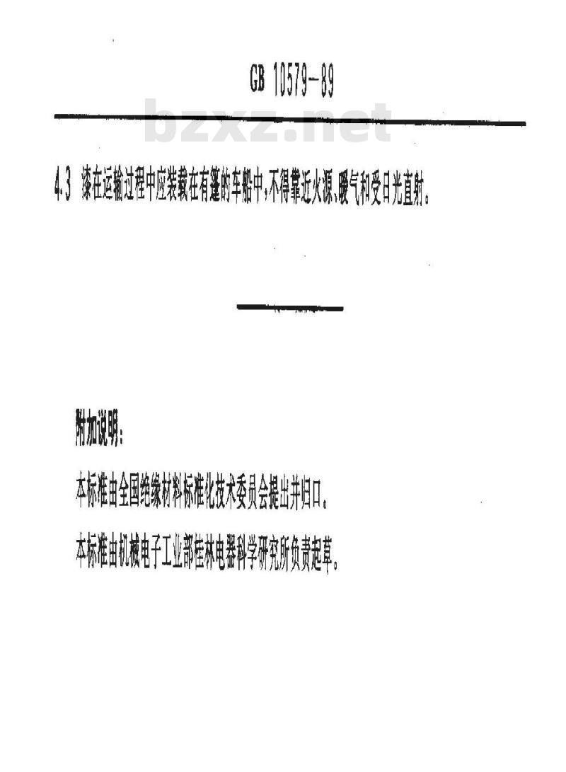 GB/T 10579-1989 有溶剂绝缘漆检验、包装、标志、贮存和运输通用规则