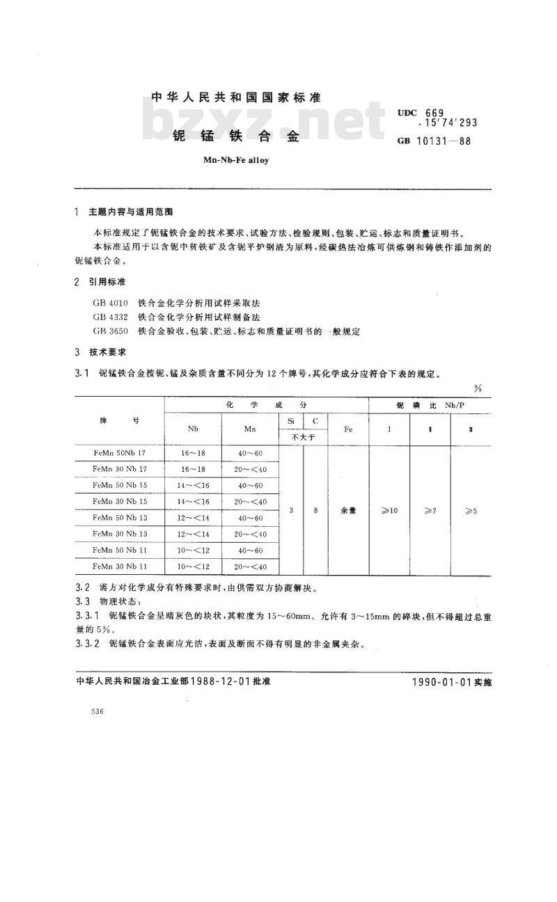 GB/T 10131-1988 铌锰铁合金