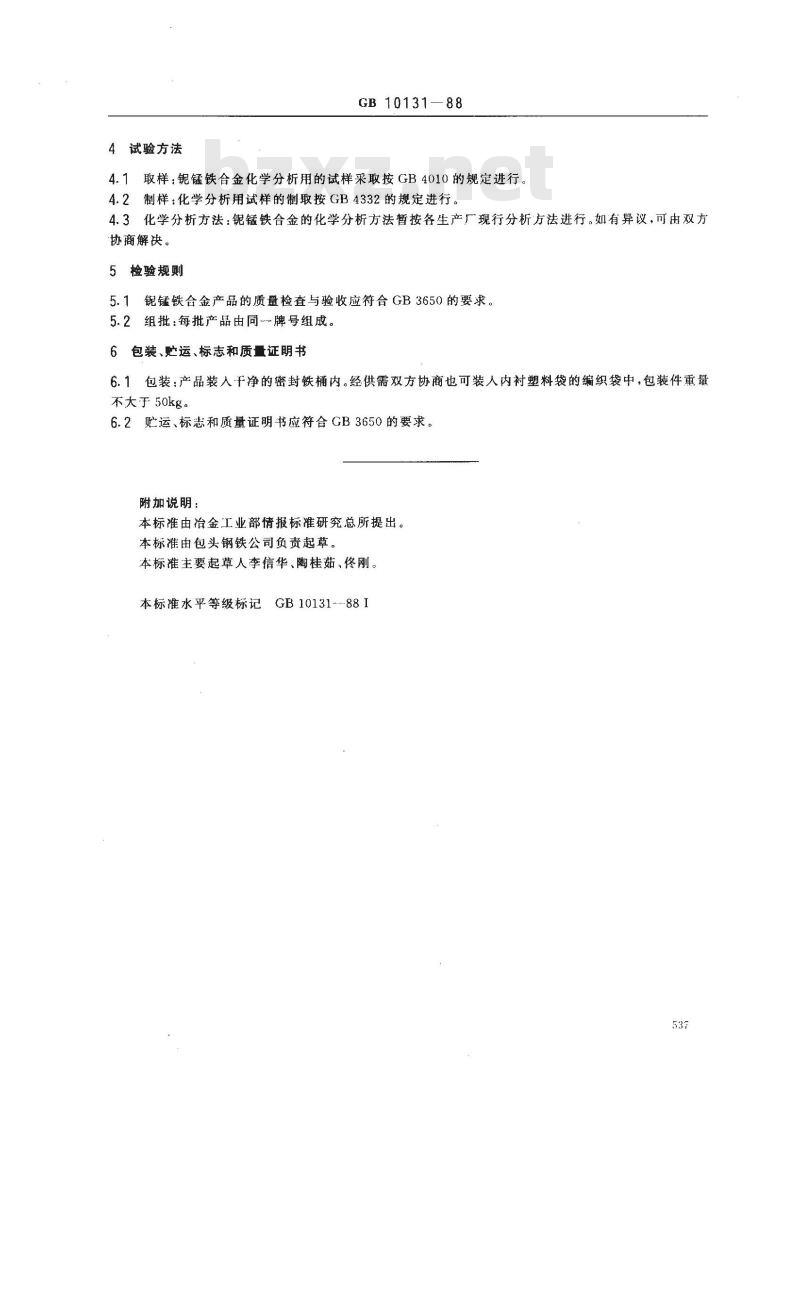 GB/T 10131-1988 铌锰铁合金
