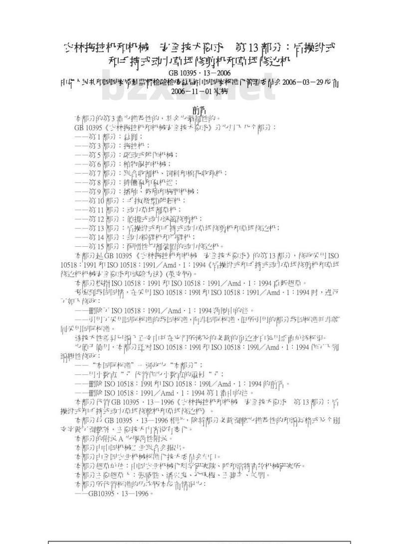 GB 10395.13-2006 农林拖拉机和机械 安全技术要求 第13部分：后操纵式和手持式动力草坪修剪机和草坪修边机