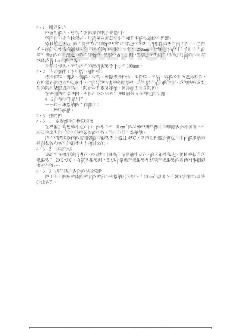 GB 10395.13-2006 农林拖拉机和机械 安全技术要求 第13部分：后操纵式和手持式动力草坪修剪机和草坪修边机