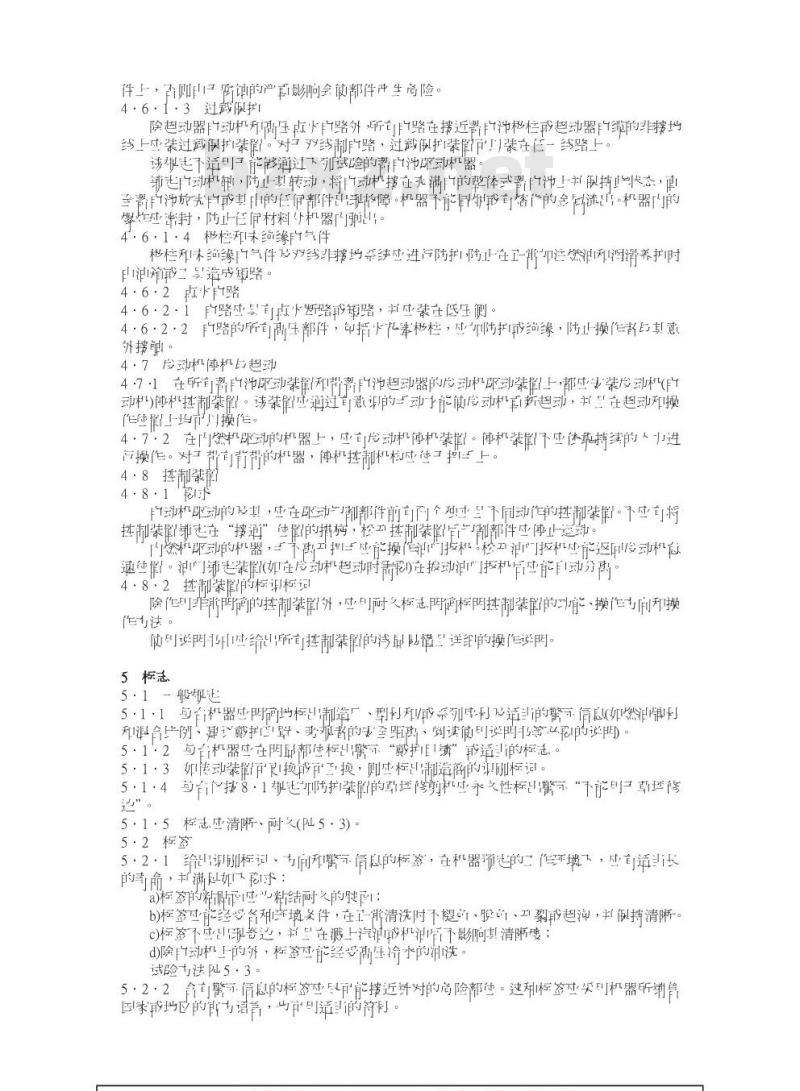 GB 10395.13-2006 农林拖拉机和机械 安全技术要求 第13部分：后操纵式和手持式动力草坪修剪机和草坪修边机
