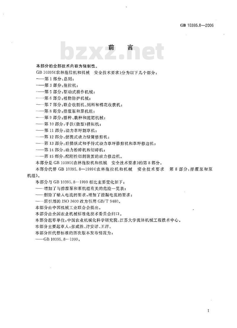 GB 10395.8-2006 农林拖拉机和机械 安全技术要求 第8部分：排灌泵和泵机组