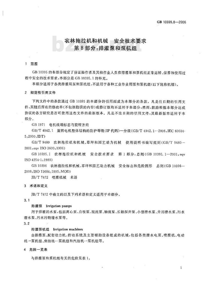 GB 10395.8-2006 农林拖拉机和机械 安全技术要求 第8部分：排灌泵和泵机组