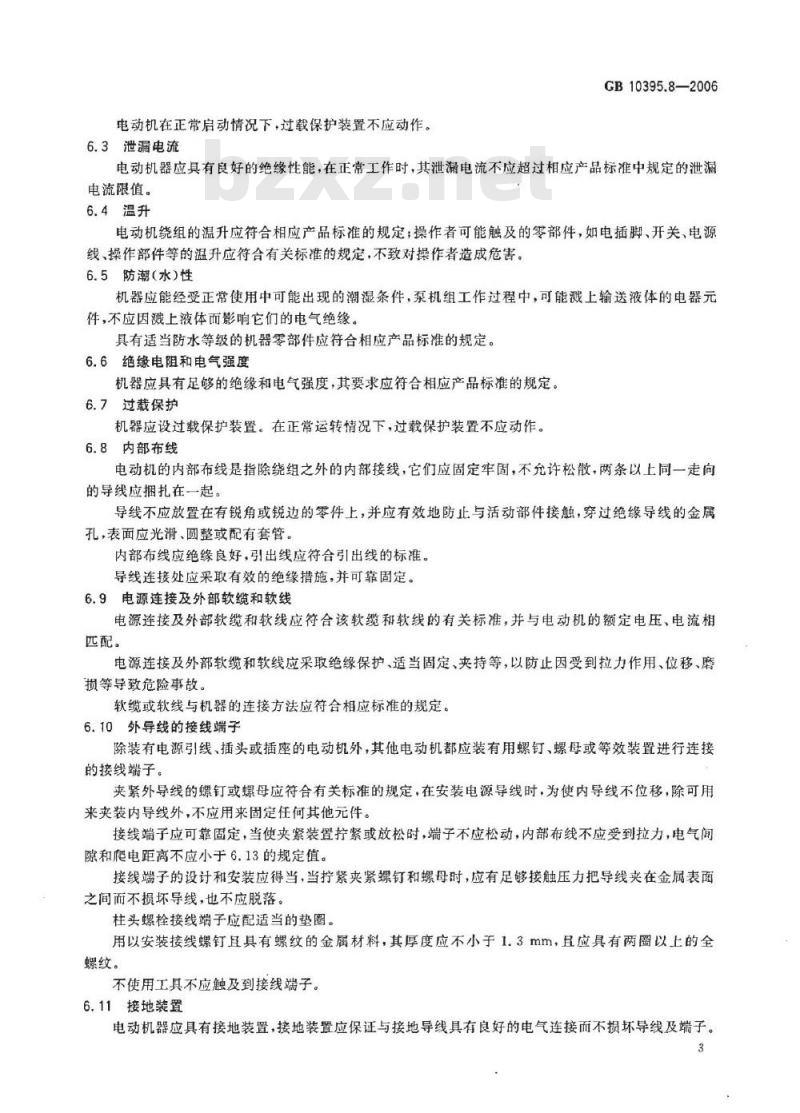 GB 10395.8-2006 农林拖拉机和机械 安全技术要求 第8部分：排灌泵和泵机组