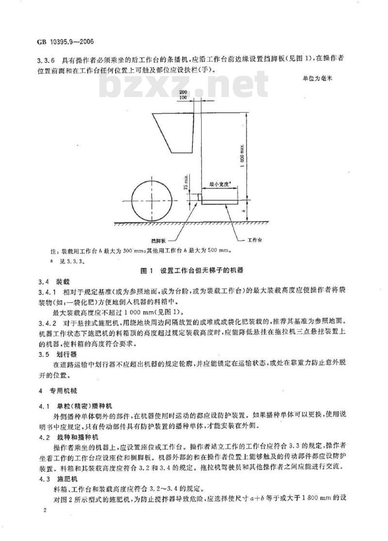GB 10395.9-2006 农林拖拉机和机械 安全技术要求 第9部分：播种、栽种和施肥机械