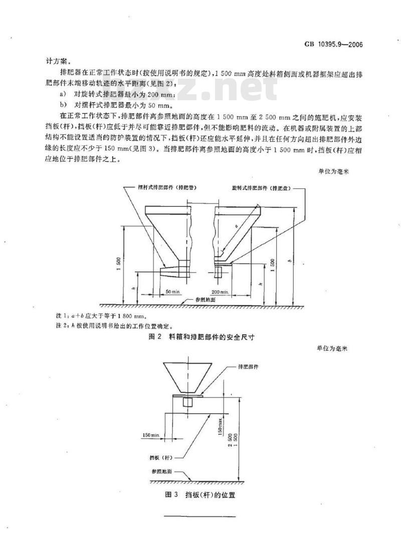 GB 10395.9-2006 农林拖拉机和机械 安全技术要求 第9部分：播种、栽种和施肥机械