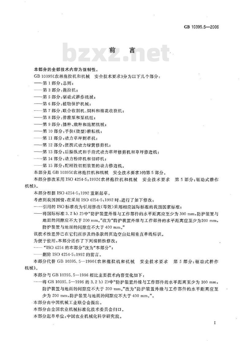 GB 10395.5-2006 农林拖拉机和机械 安全技术要求 第5部分：驱动式耕作机械