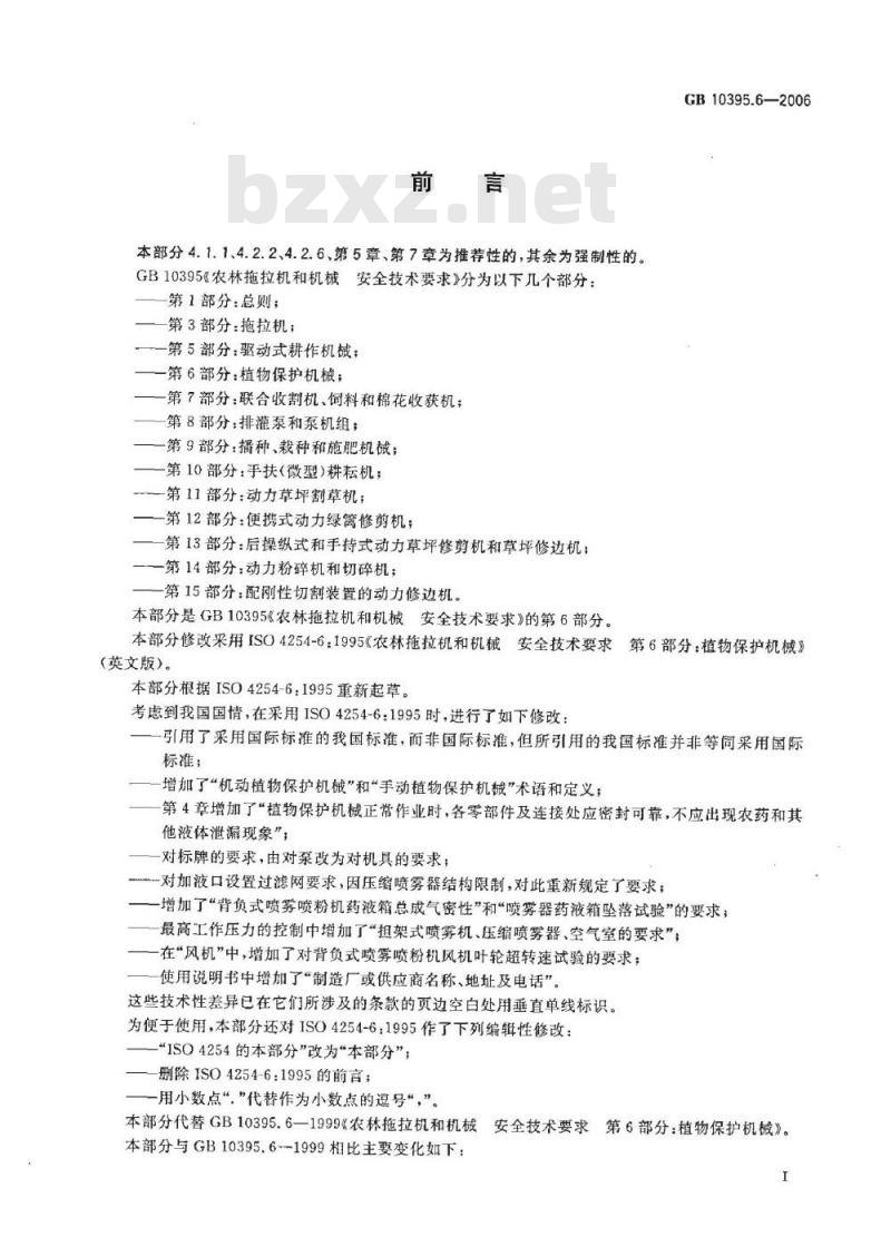 GB 10395.6-2006 农林拖拉机和机械 安全技术要求 第6部分：植物保护机械