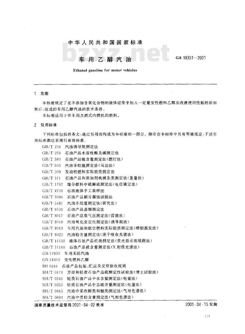 GB 18351-2001 车用乙醇汽油