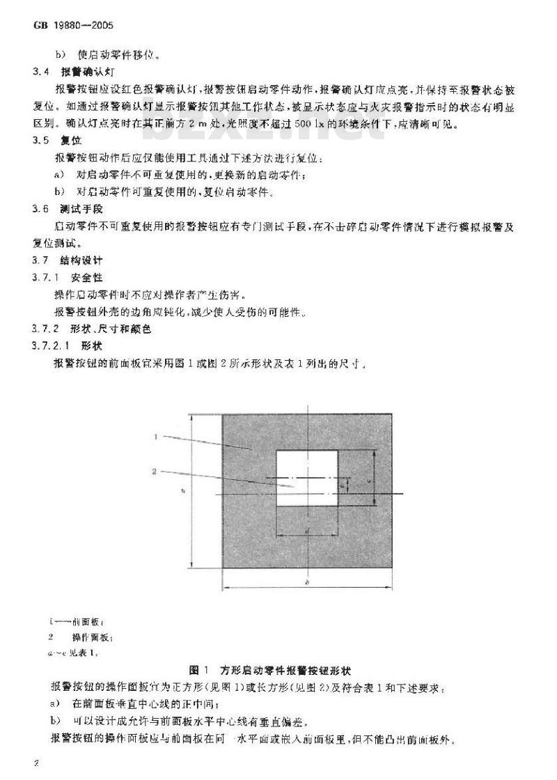 GB 19880-2005 手动火灾报警按钮