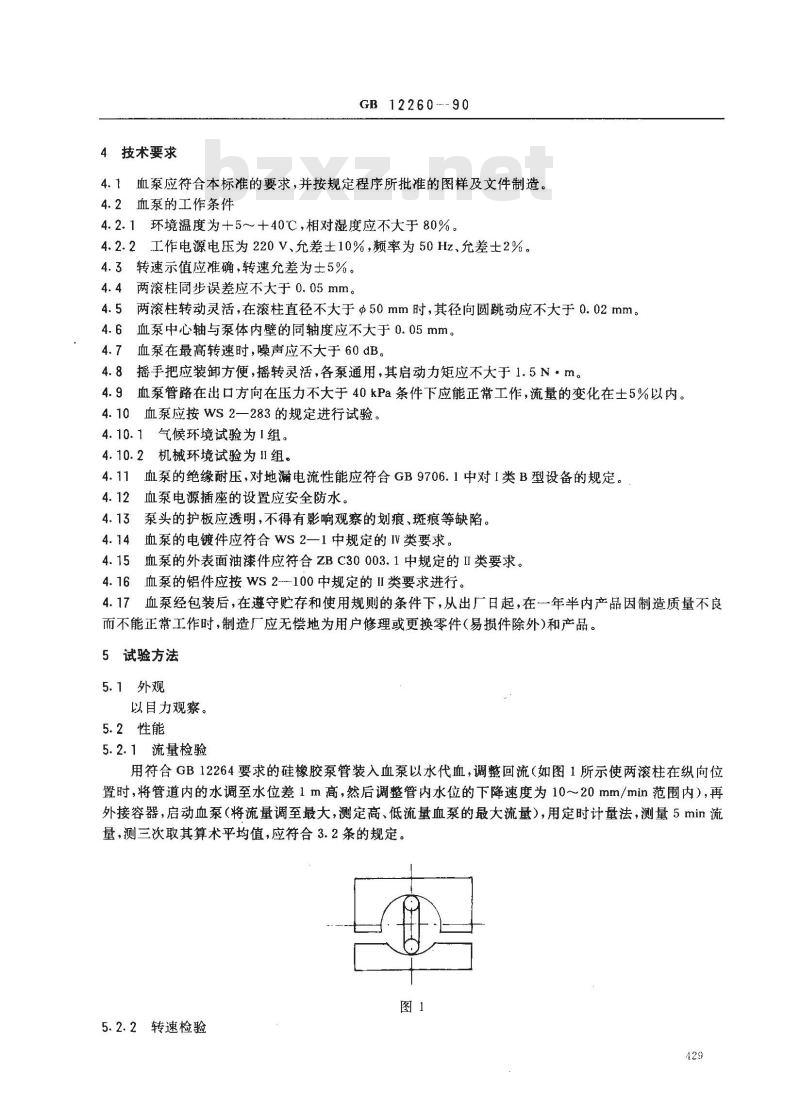 GB 12260-1990 人工心肺机 滚压式血泵