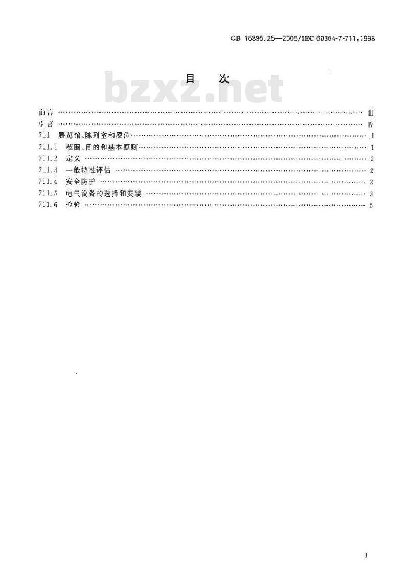 GB 16895.25-2005 建筑物电气装置 第7-711部分:特殊装置或场所的要求-展览馆、陈列室和展位