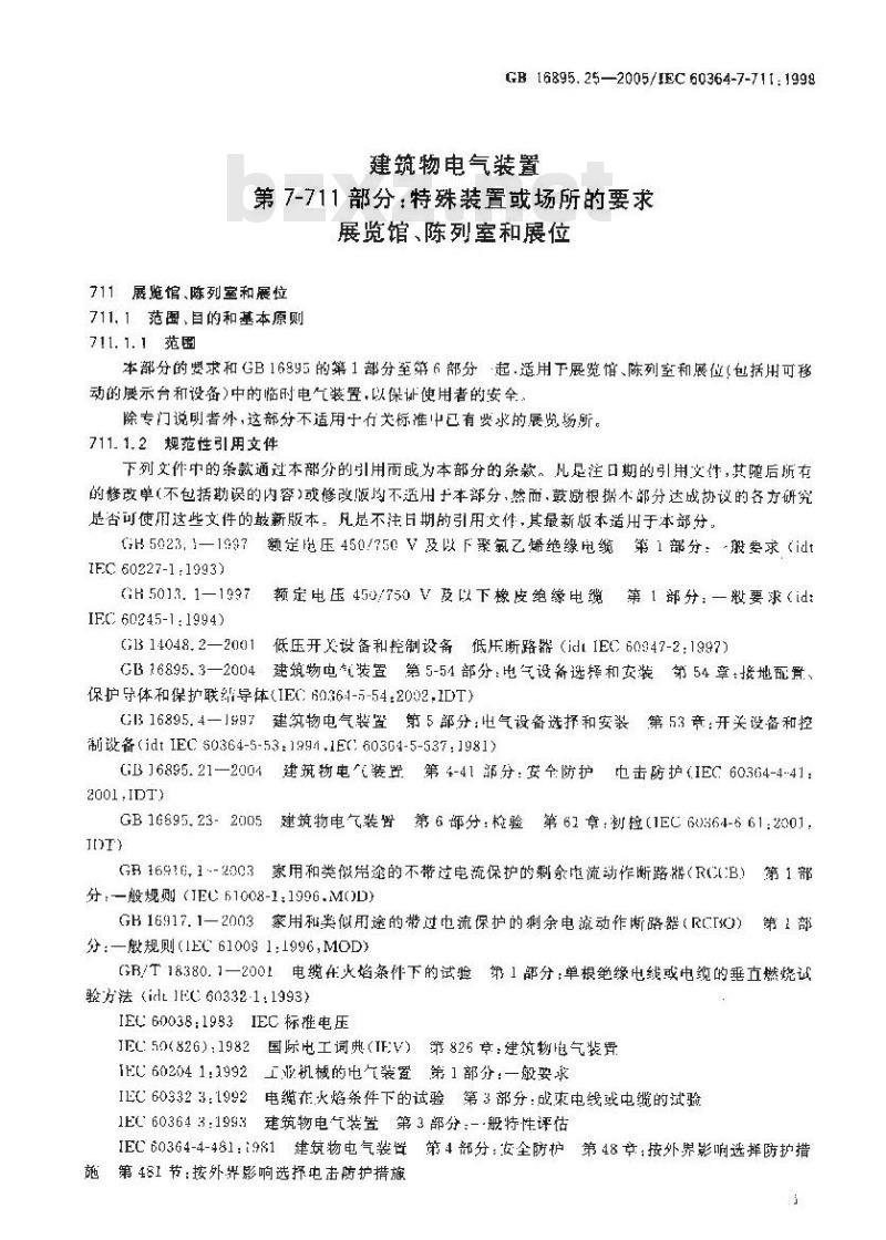 GB 16895.25-2005 建筑物电气装置 第7-711部分:特殊装置或场所的要求-展览馆、陈列室和展位