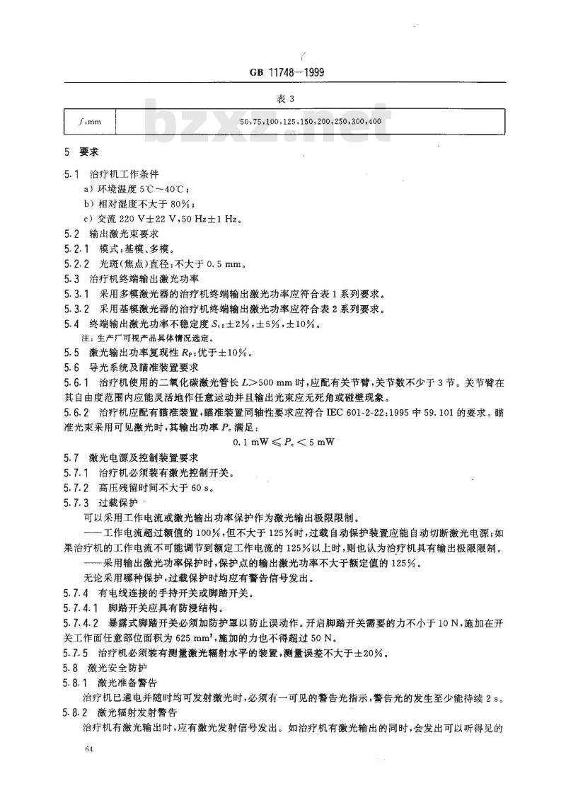 GB 11748-1999 二氧化碳激光治疗机