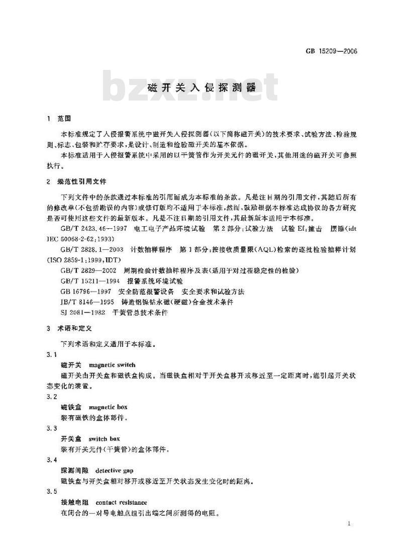 GB 15209-2006 磁开关入侵探测器