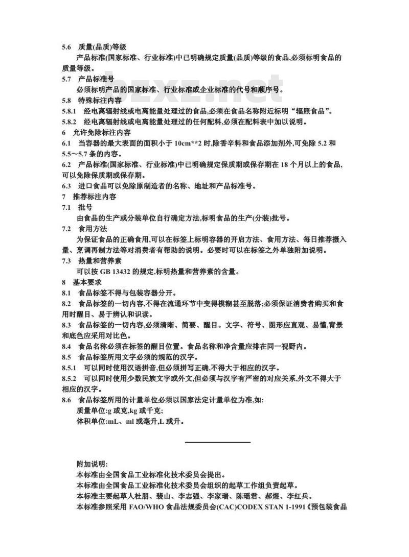 GB 7718-1994 食品标签通用标准