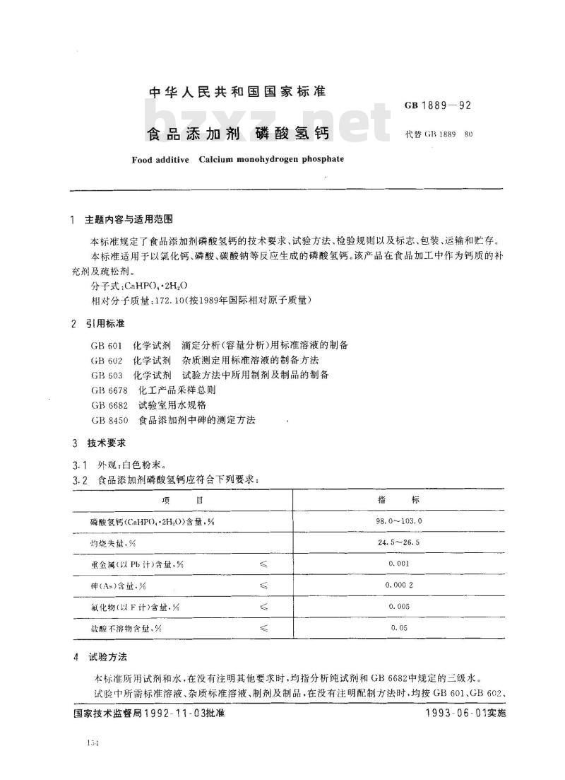 GB 1889-1992 食品添加剂 磷酸氢钙