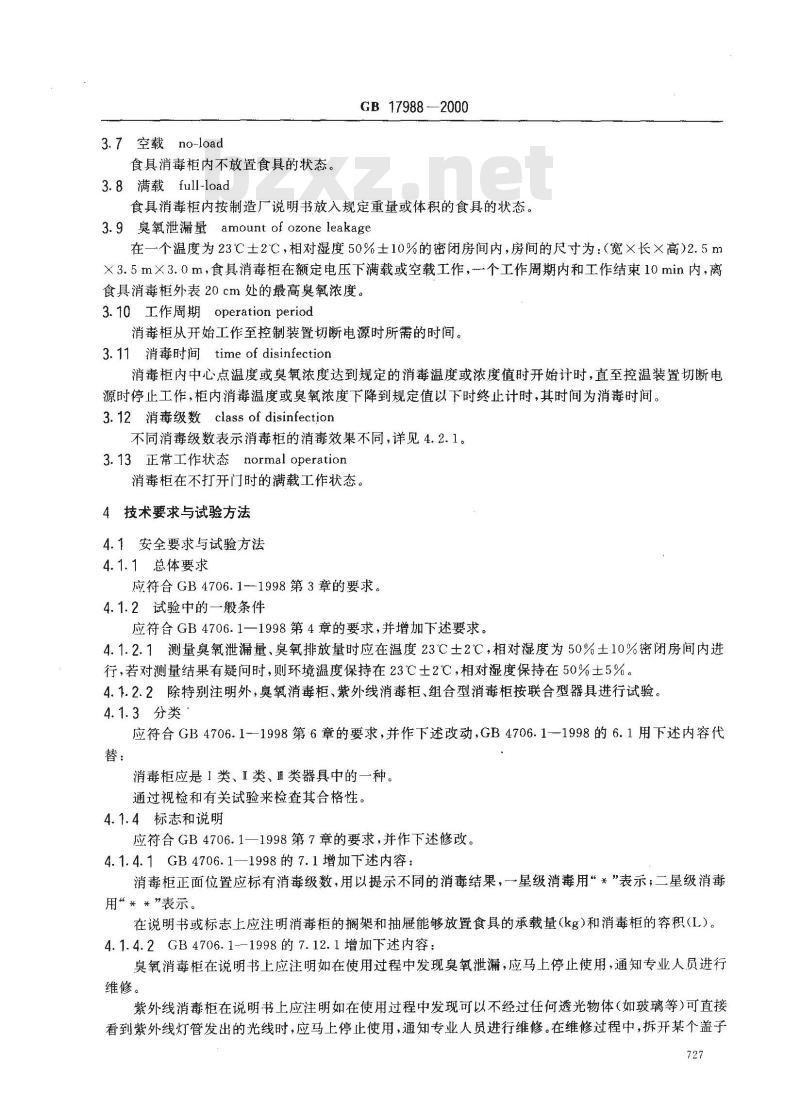 GB 17988-2000 食具消毒柜安全和卫生要求
