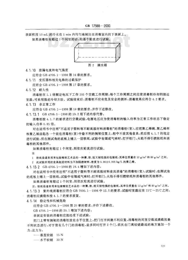 GB 17988-2000 食具消毒柜安全和卫生要求