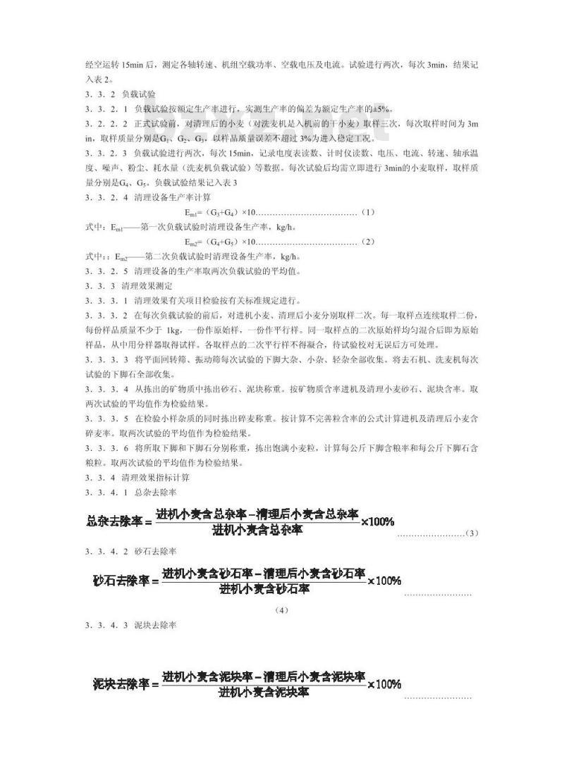 JB/T 9825.2-1999 小型小麦清理设备 试验方法