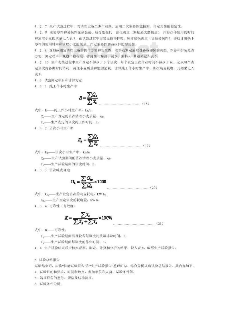 JB/T 9825.2-1999 小型小麦清理设备 试验方法