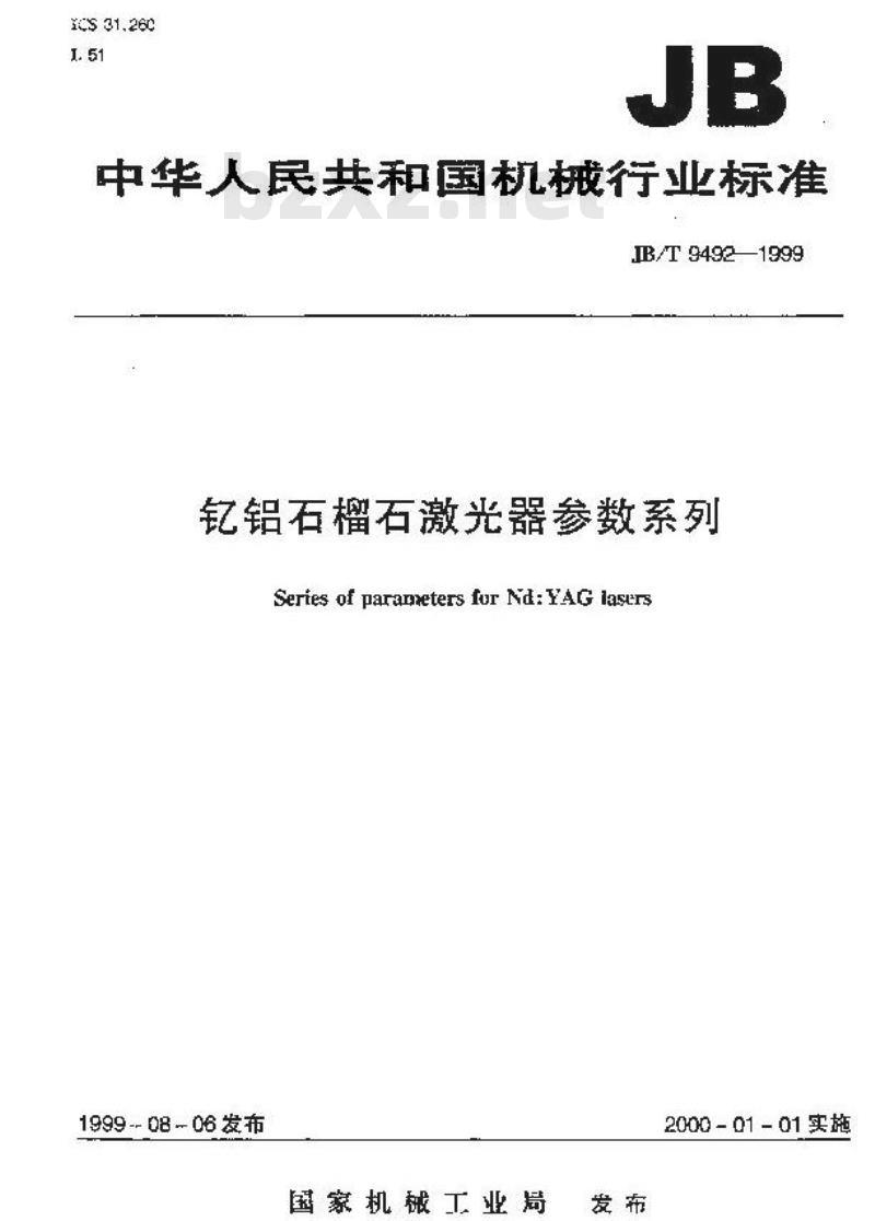 JB/T 9492-1999 钇铝石榴石激光器 参数系列