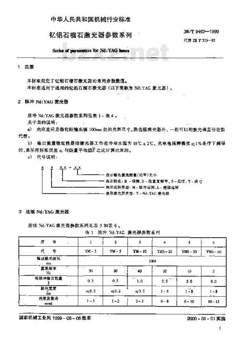 JB/T 9492-1999 钇铝石榴石激光器 参数系列