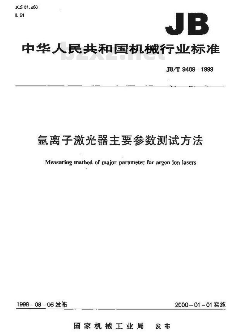 JB/T 9489-1999 氩离子激光器 主要参数测试方法