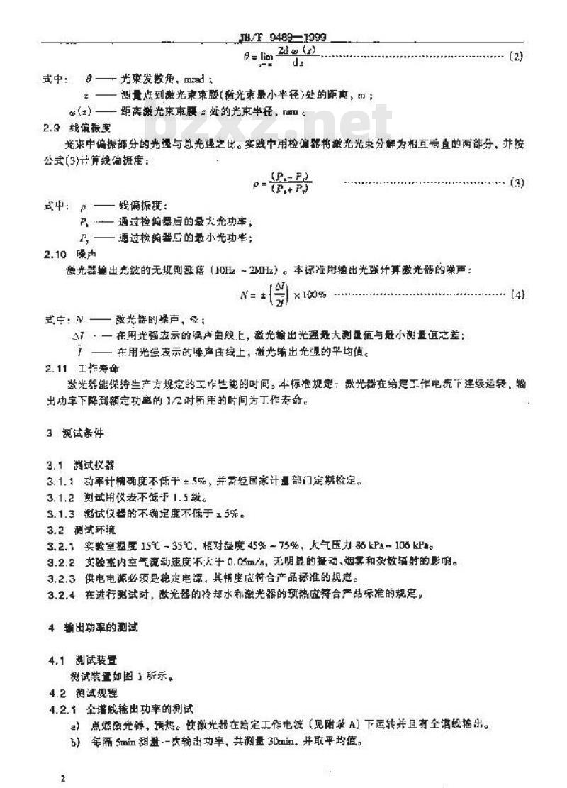 JB/T 9489-1999 氩离子激光器 主要参数测试方法