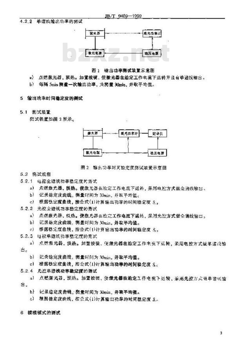 JB/T 9489-1999 氩离子激光器 主要参数测试方法